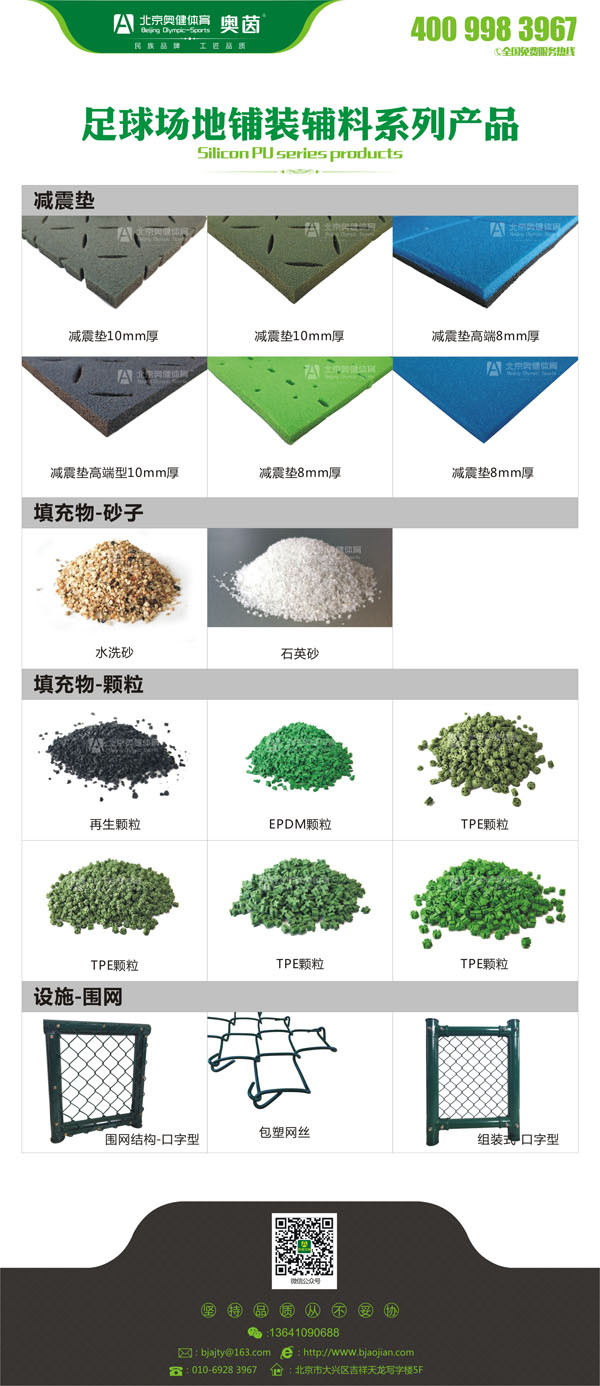 建設(shè)足球場(chǎng)相關(guān)配套設(shè)施